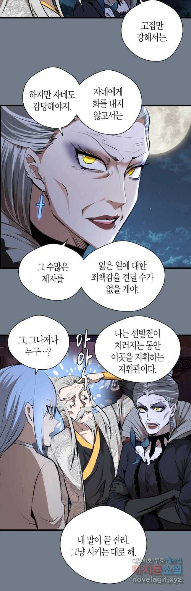 천재 퇴마사가 자꾸 강해져 113화 5