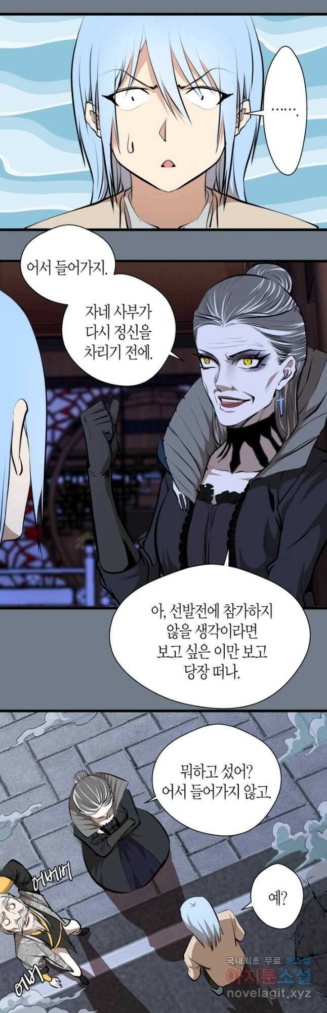 천재 퇴마사가 자꾸 강해져 113화 6