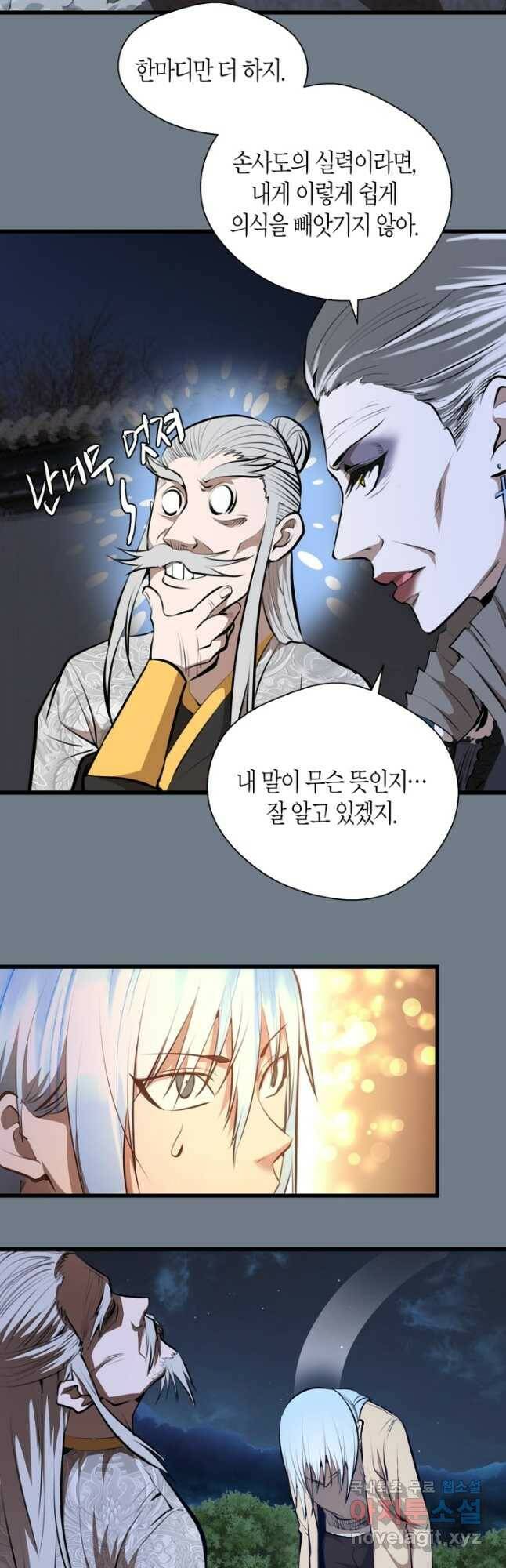 천재 퇴마사가 자꾸 강해져 113화 7