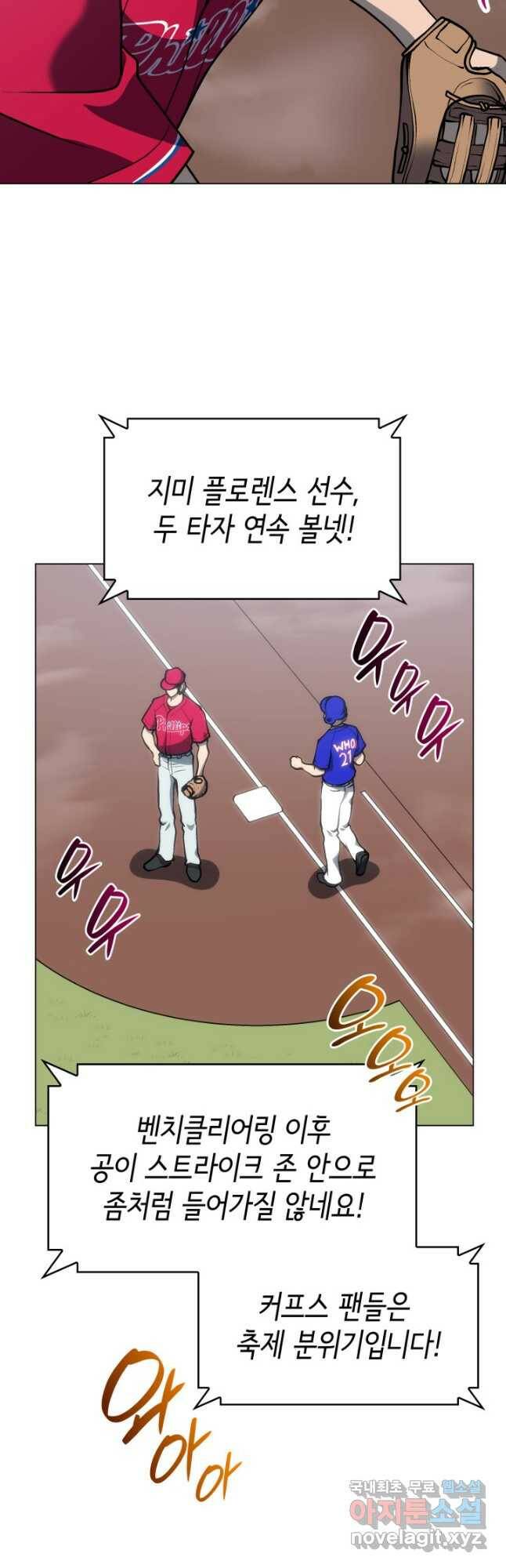홈 플레이트의 빌런 29화 2