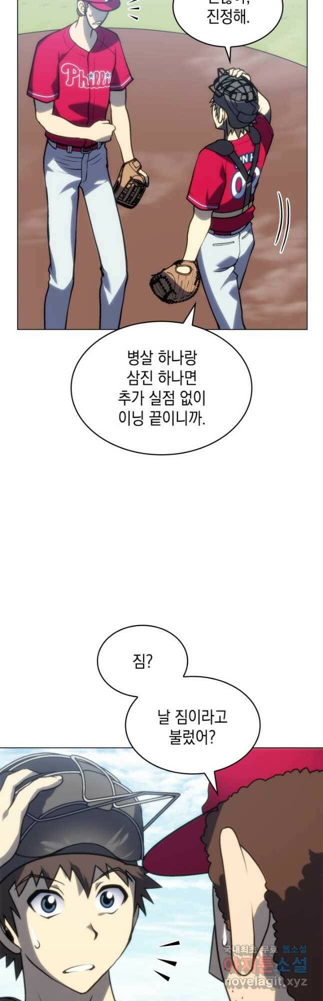 홈 플레이트의 빌런 29화 5