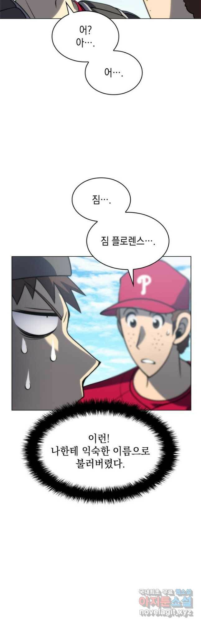 홈 플레이트의 빌런 29화 6