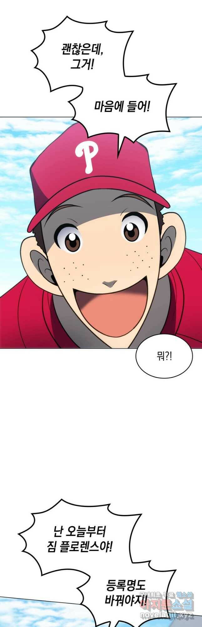 홈 플레이트의 빌런 29화 7