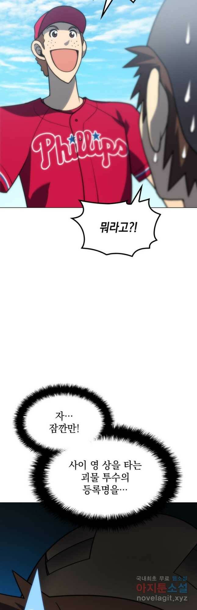 홈 플레이트의 빌런 29화 8