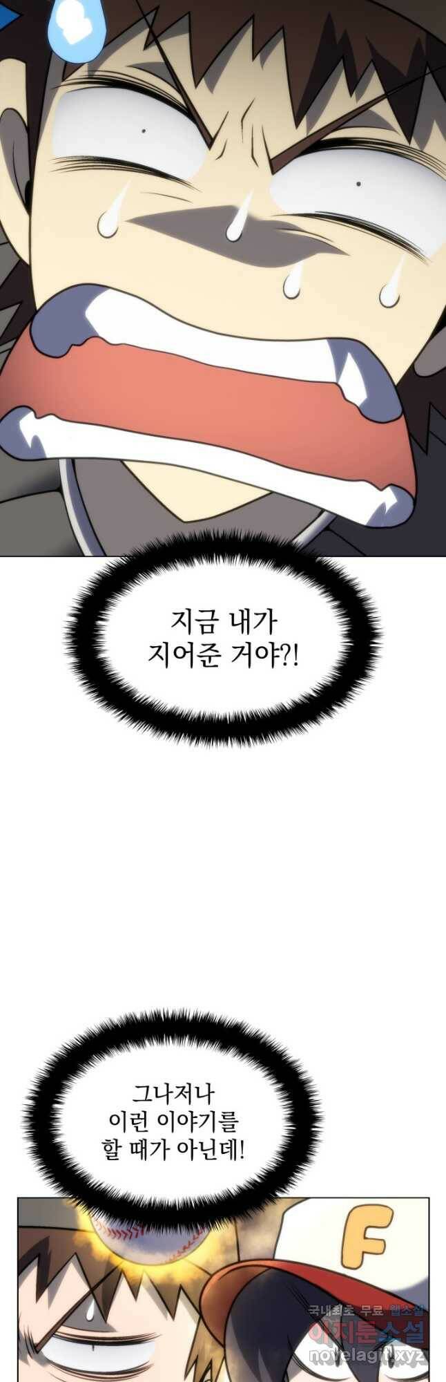 홈 플레이트의 빌런 29화 9