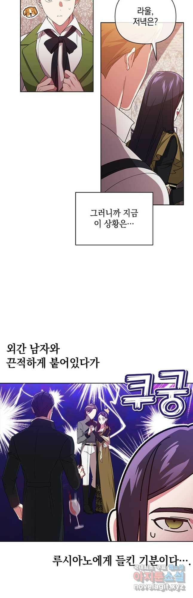 이 결혼은 어차피 망하게 되어 있다 23화 4