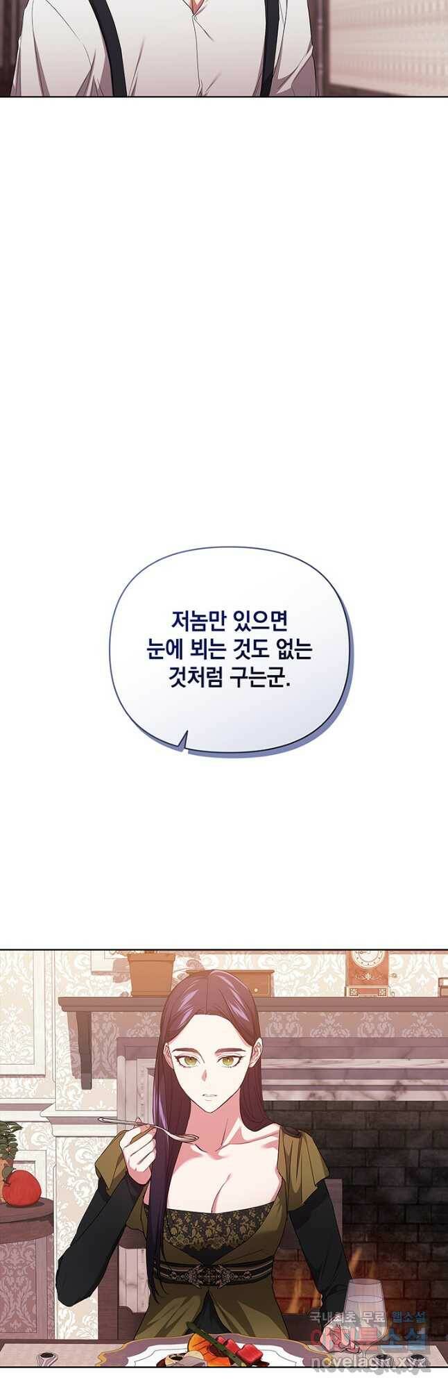이 결혼은 어차피 망하게 되어 있다 23화 6