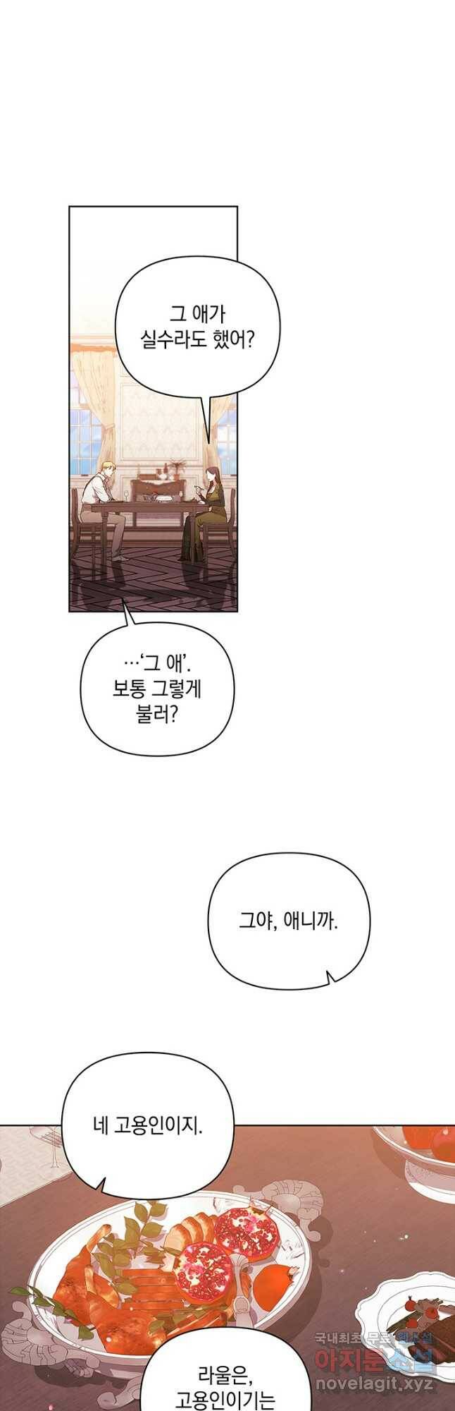 이 결혼은 어차피 망하게 되어 있다 23화 7