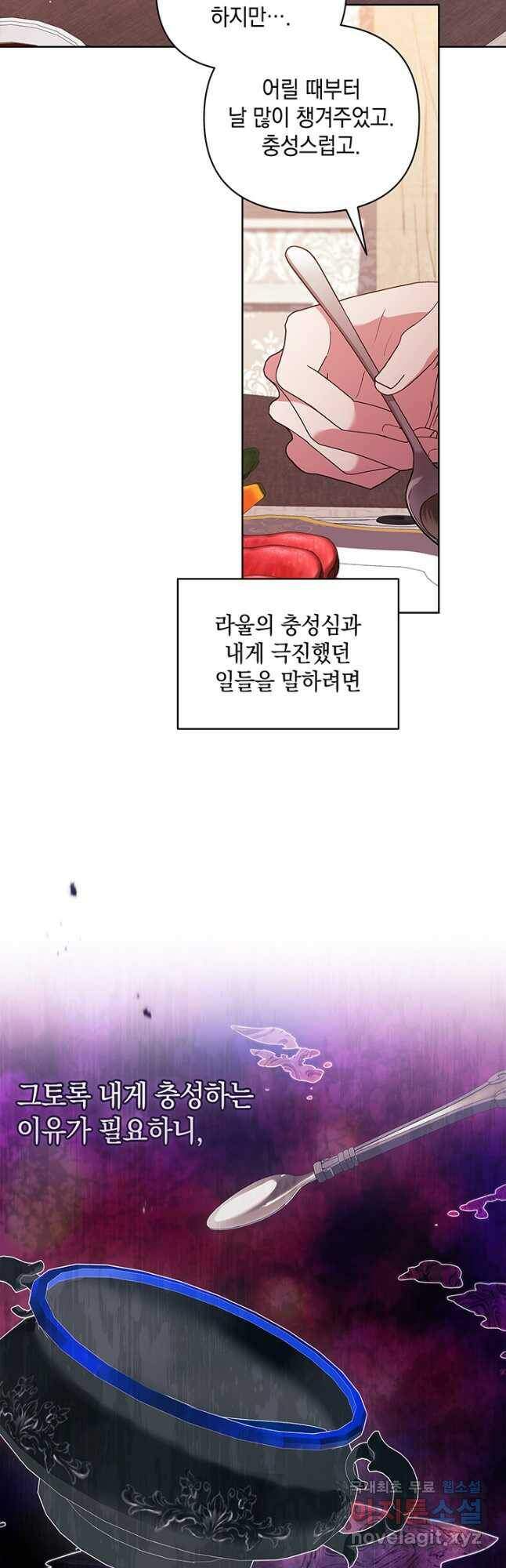 이 결혼은 어차피 망하게 되어 있다 23화 8