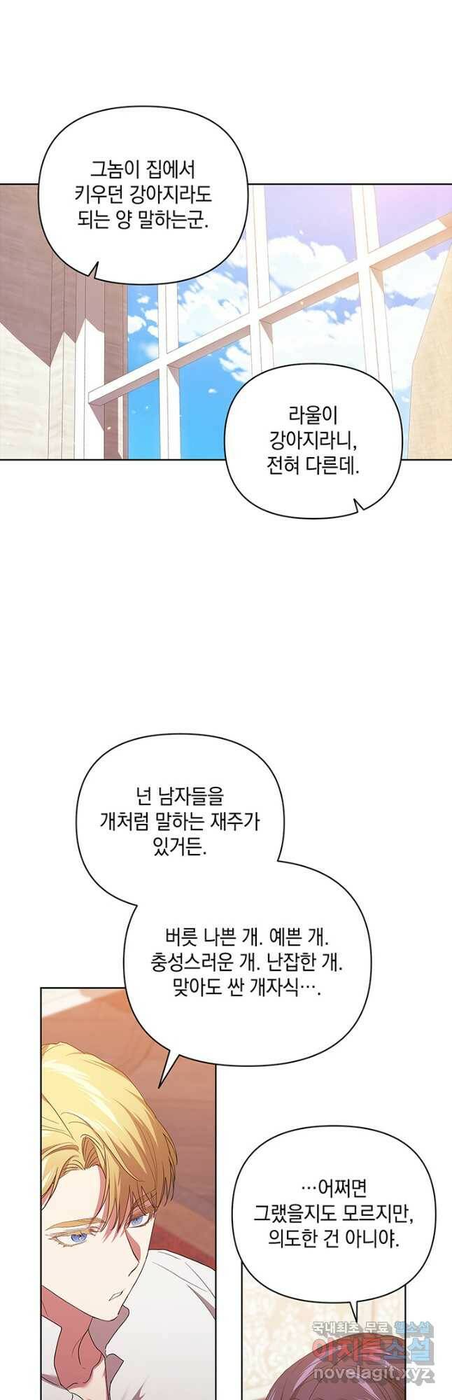 이 결혼은 어차피 망하게 되어 있다 23화 10