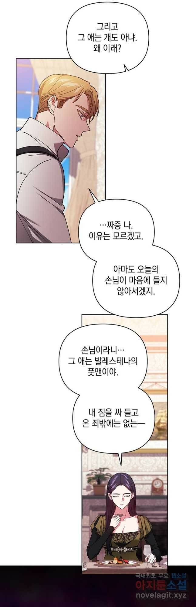 이 결혼은 어차피 망하게 되어 있다 23화 12