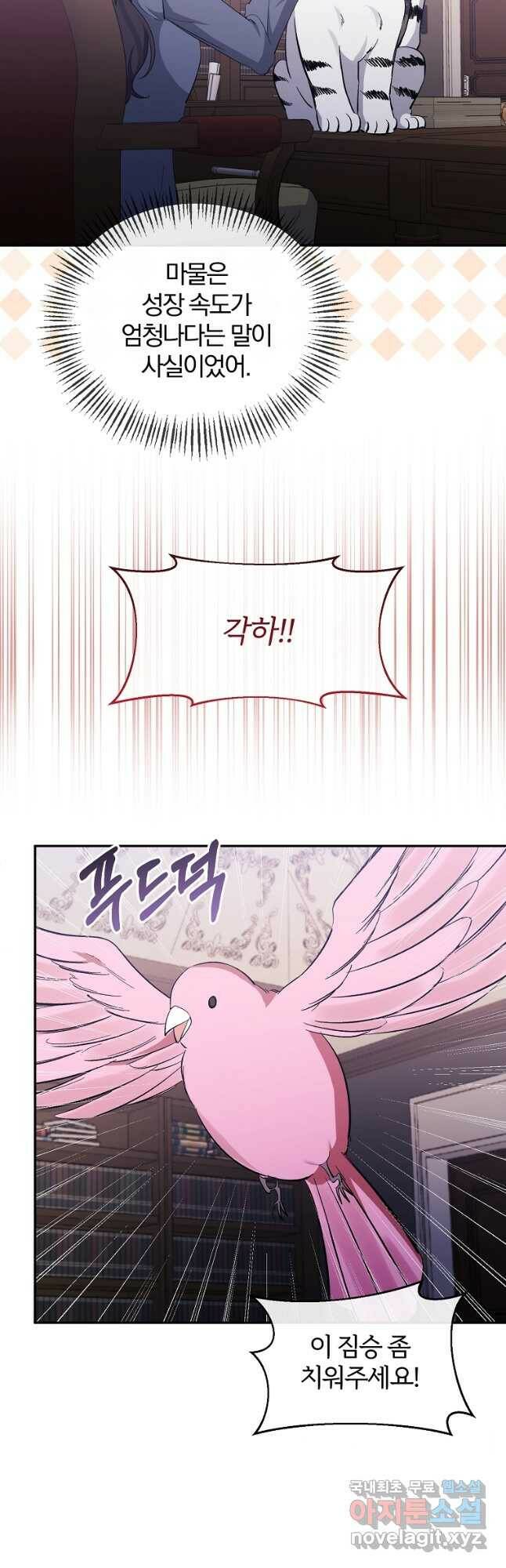 북부 대공의 정체가 흑막 악녀라 곤란하다 46화 2