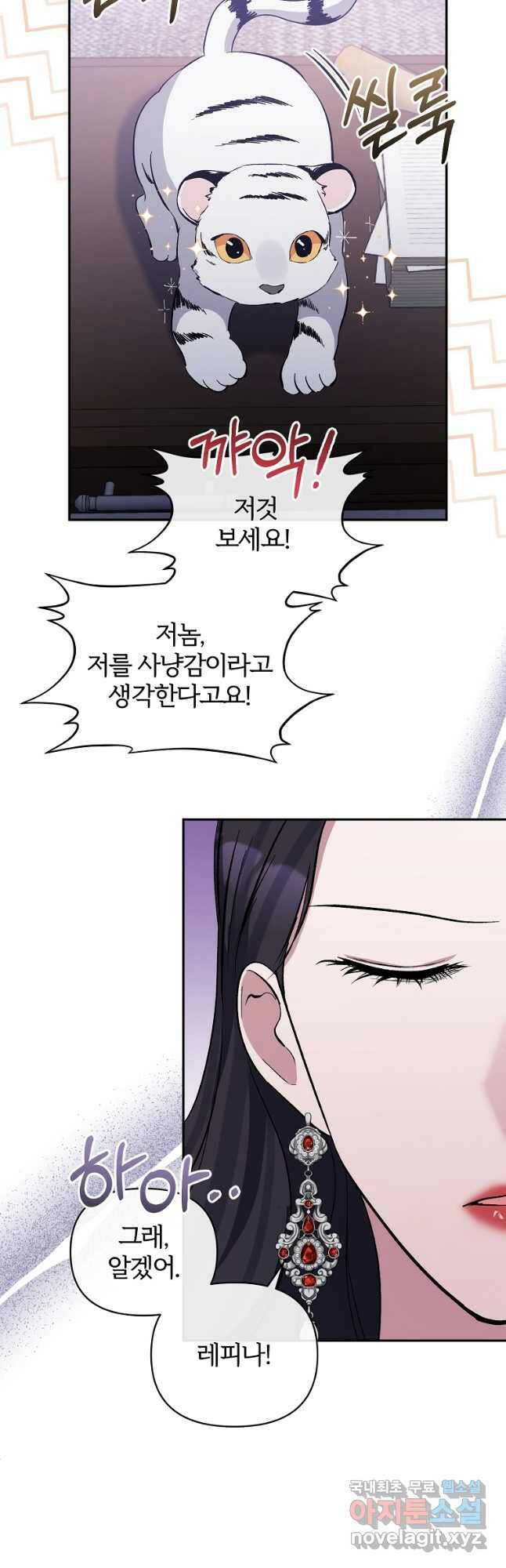북부 대공의 정체가 흑막 악녀라 곤란하다 46화 4