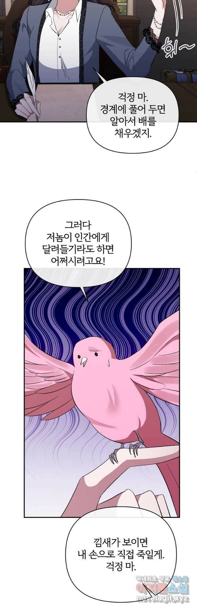 북부 대공의 정체가 흑막 악녀라 곤란하다 46화 7