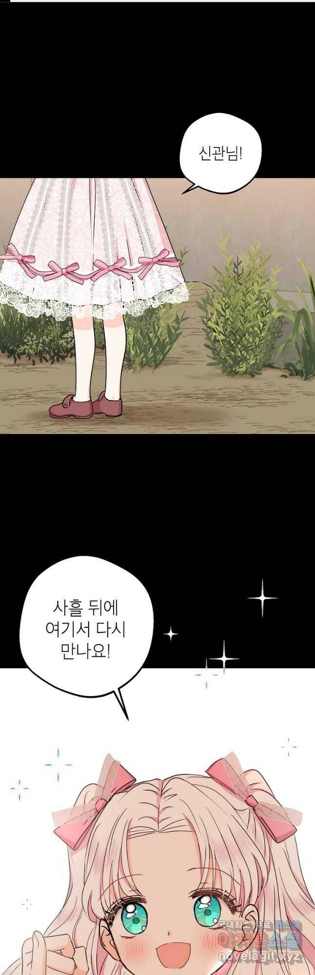 사생아 공주로 살아남기 37화 1