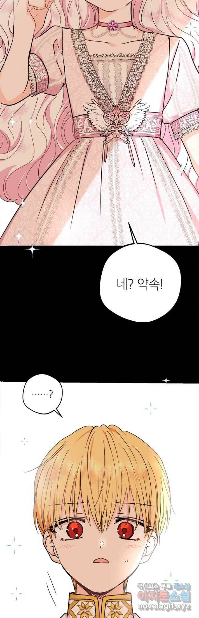 사생아 공주로 살아남기 37화 2