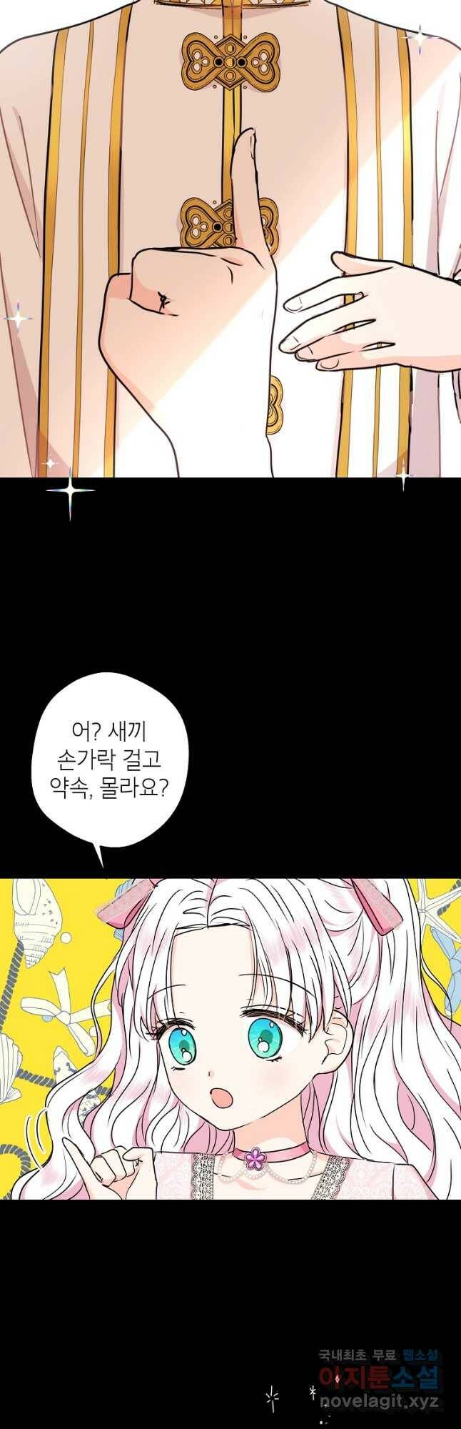 사생아 공주로 살아남기 37화 3