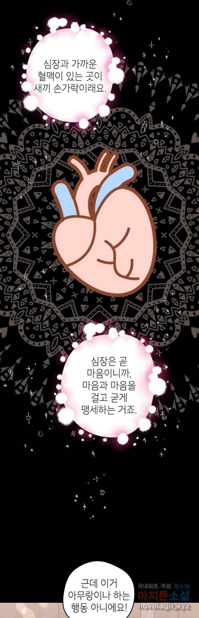 사생아 공주로 살아남기 37화 4