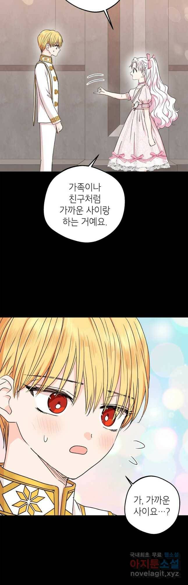 사생아 공주로 살아남기 37화 5