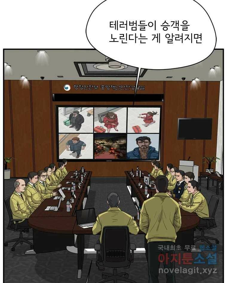 고스트 터미널 22화 3