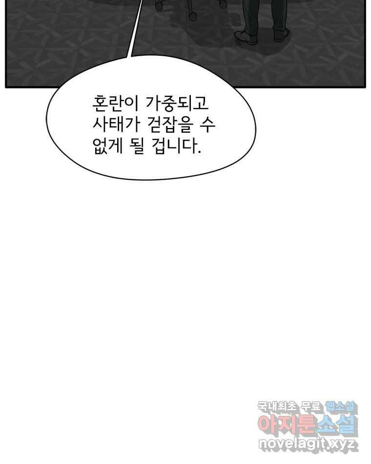 고스트 터미널 22화 4