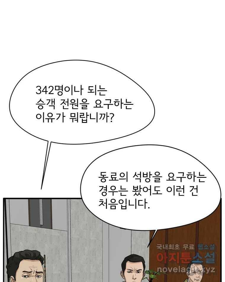 고스트 터미널 22화 5