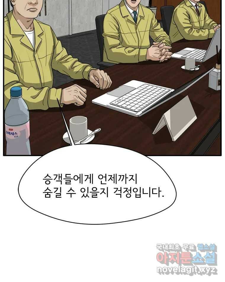 고스트 터미널 22화 6