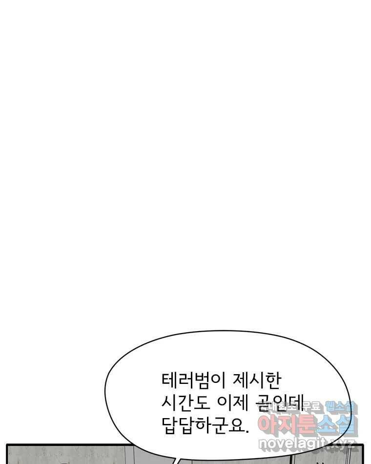 고스트 터미널 22화 7