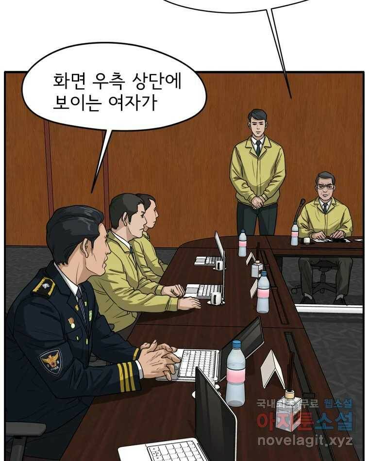 고스트 터미널 22화 10