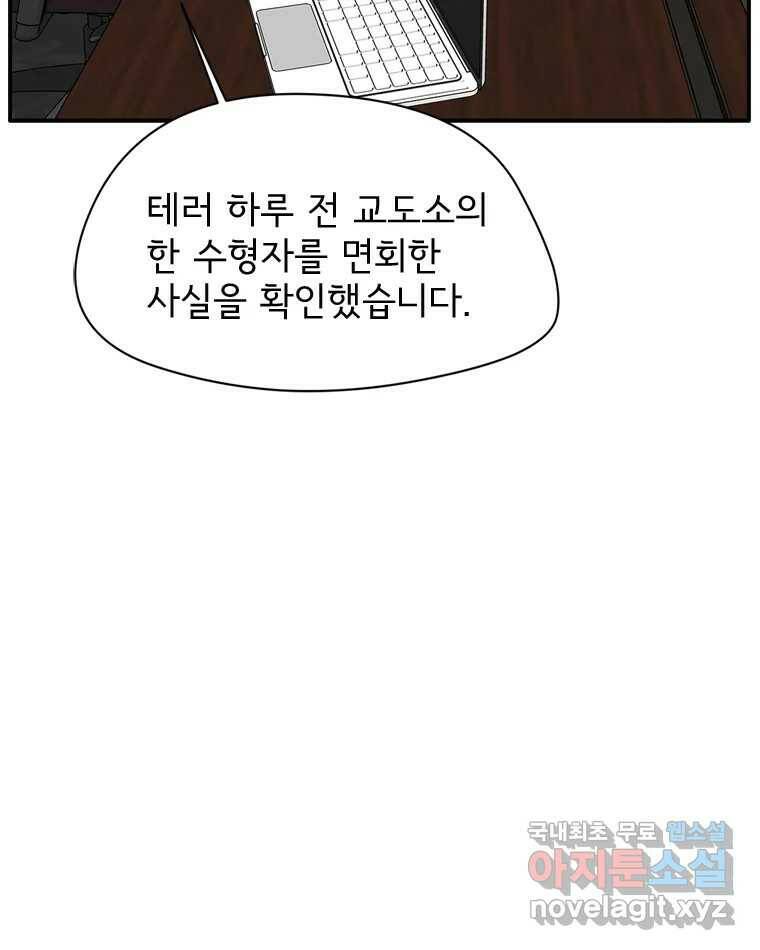 고스트 터미널 22화 11