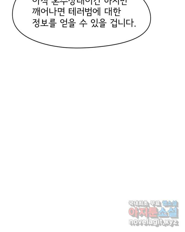 고스트 터미널 22화 14
