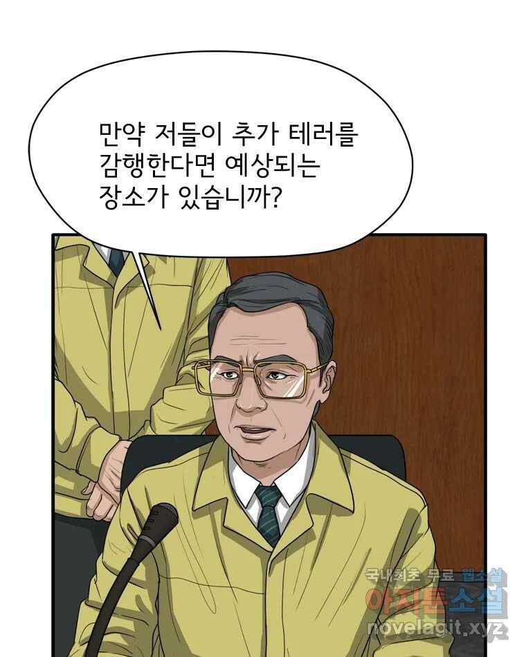 고스트 터미널 22화 15