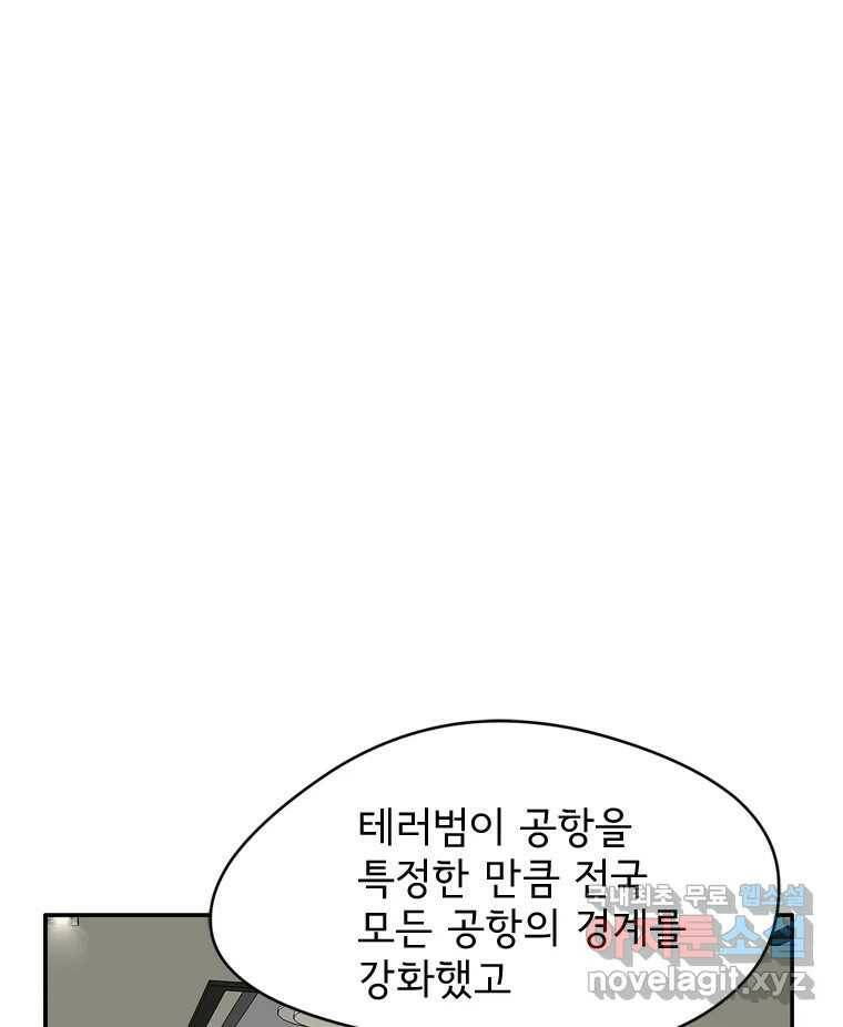 고스트 터미널 22화 17