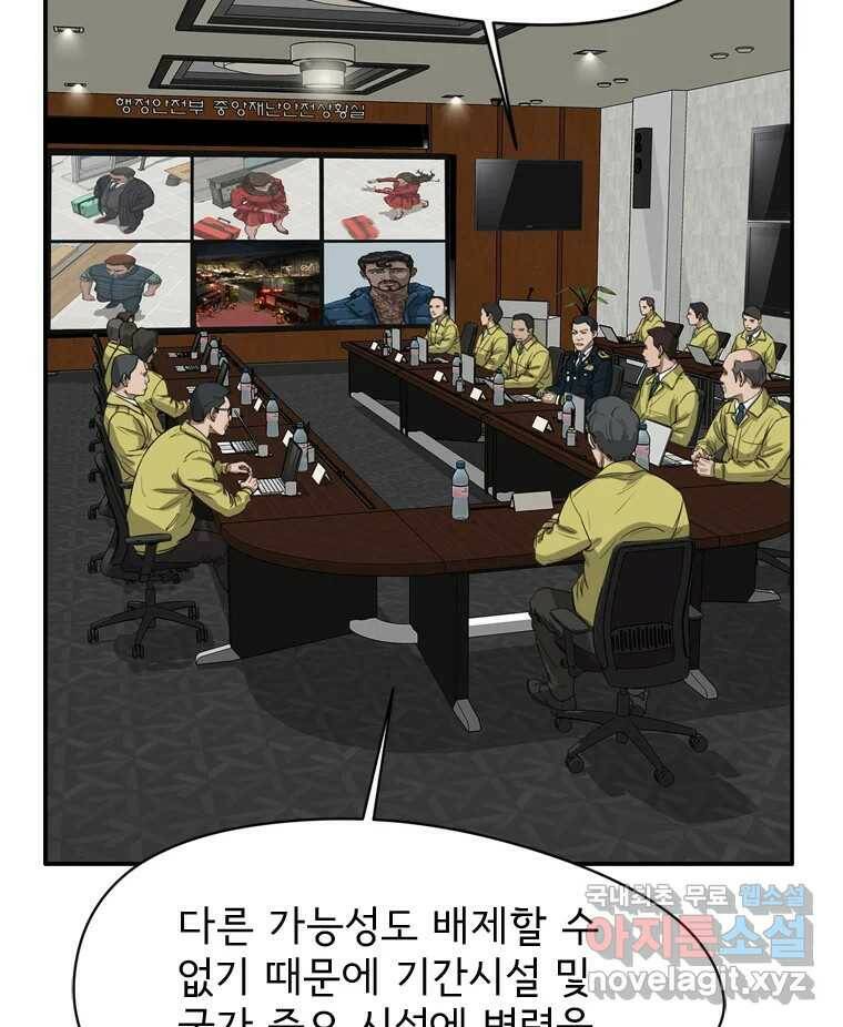 고스트 터미널 22화 18