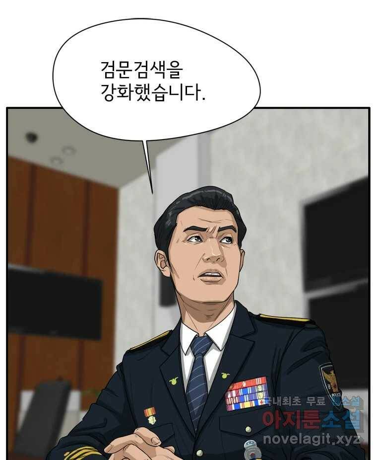 고스트 터미널 22화 20