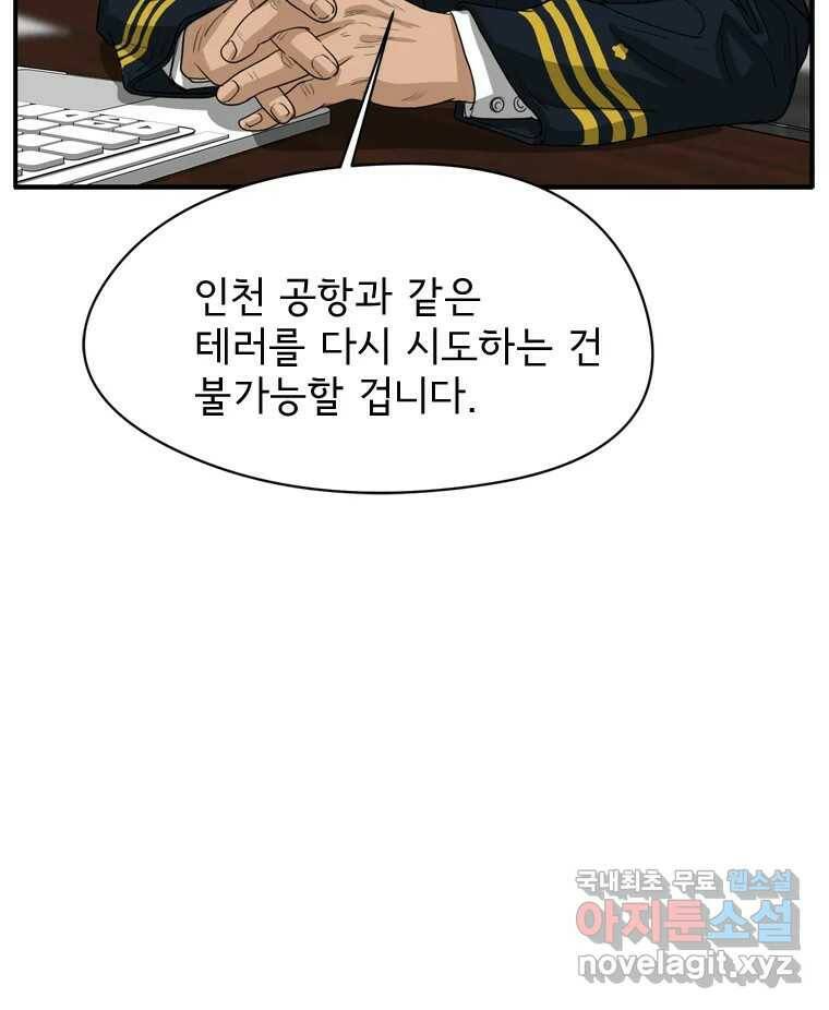 고스트 터미널 22화 21