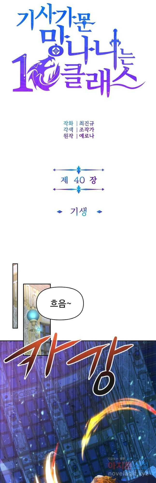기사가문 망나니는 10클래스 40화 12