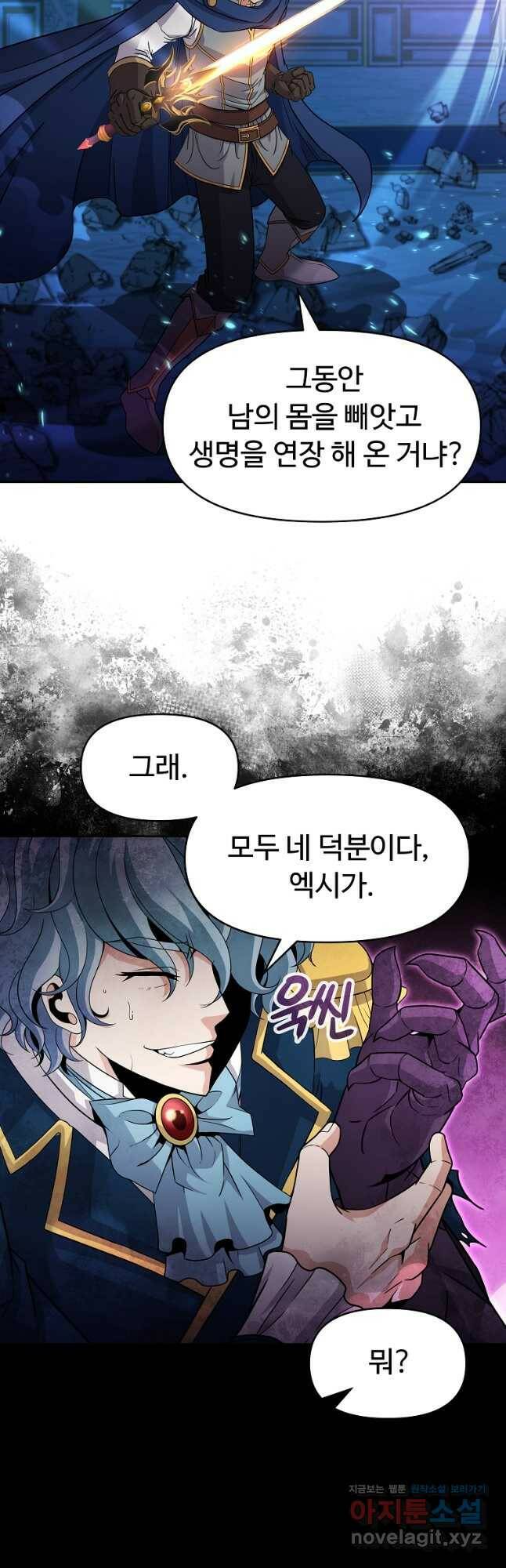 기사가문 망나니는 10클래스 40화 16