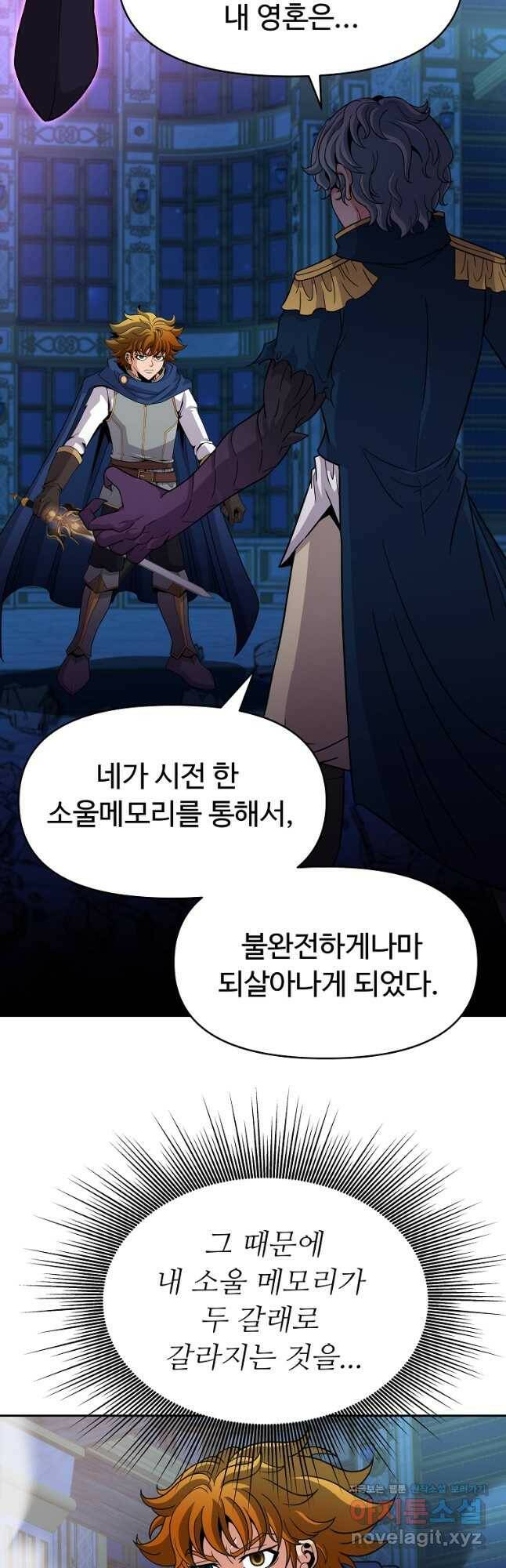 기사가문 망나니는 10클래스 40화 19