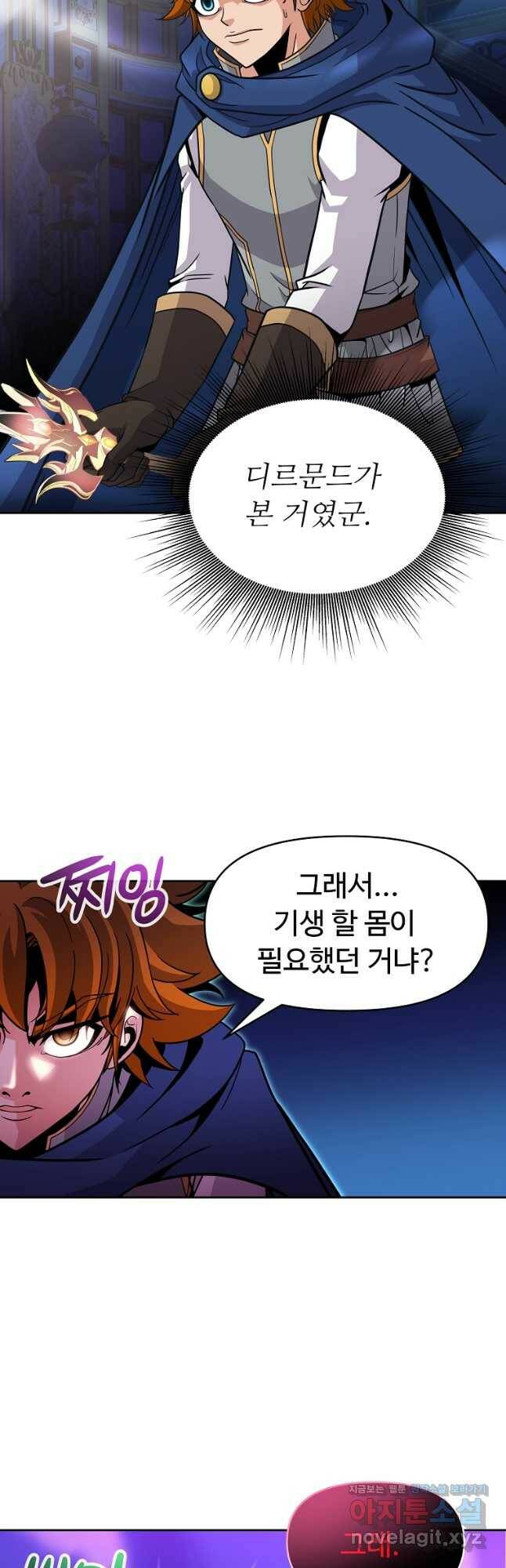 기사가문 망나니는 10클래스 40화 20