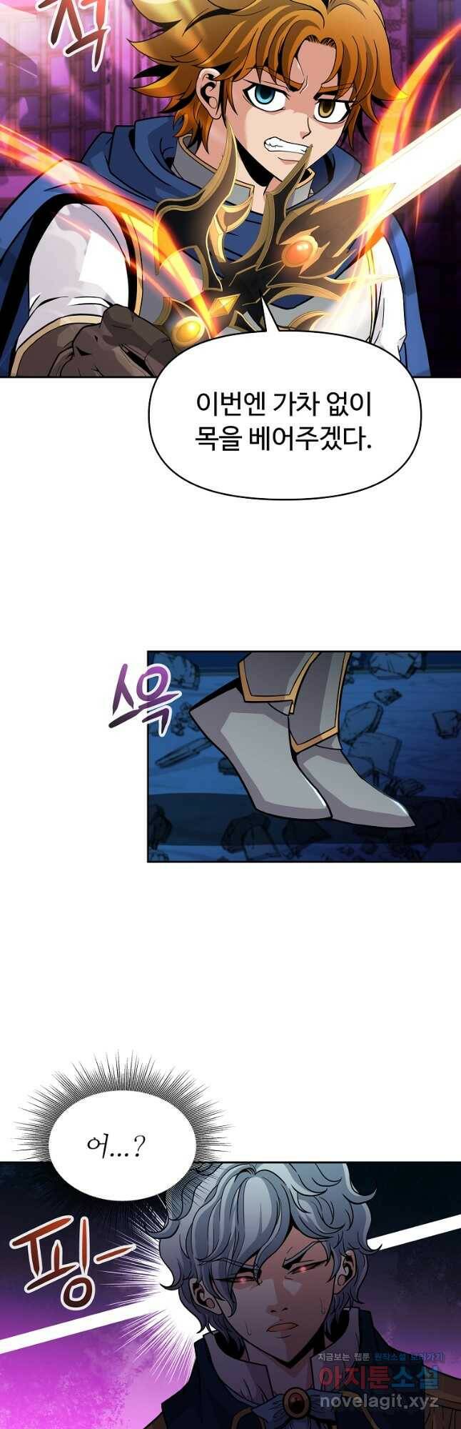 기사가문 망나니는 10클래스 40화 24