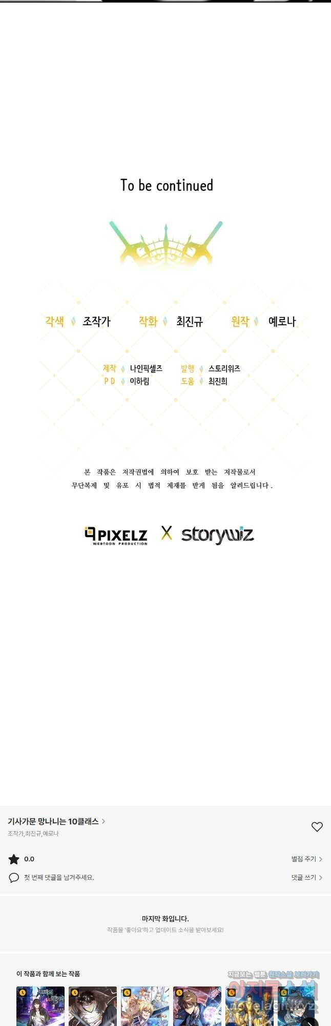 기사가문 망나니는 10클래스 40화 40