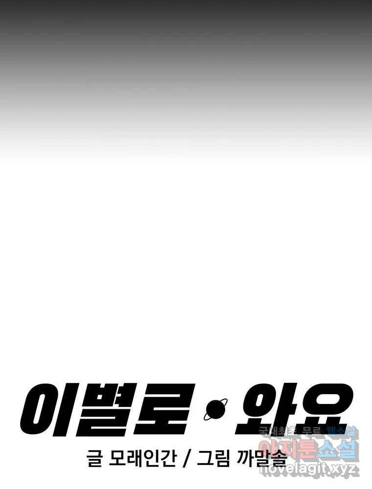 이별로 와요 22화 6