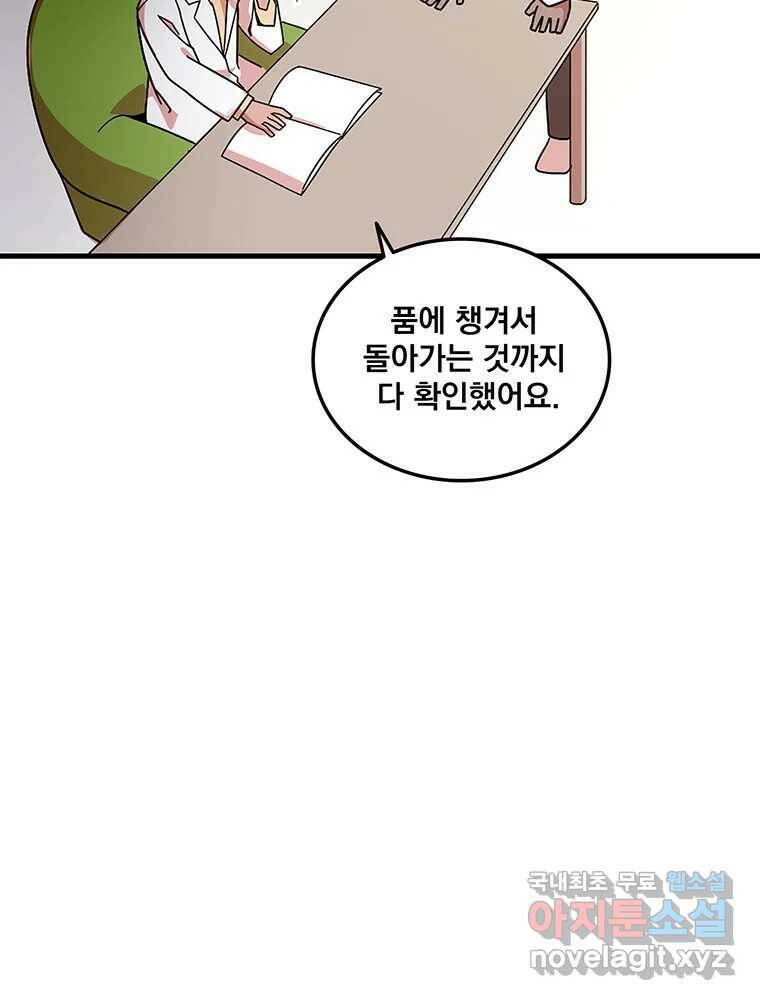이별로 와요 22화 10