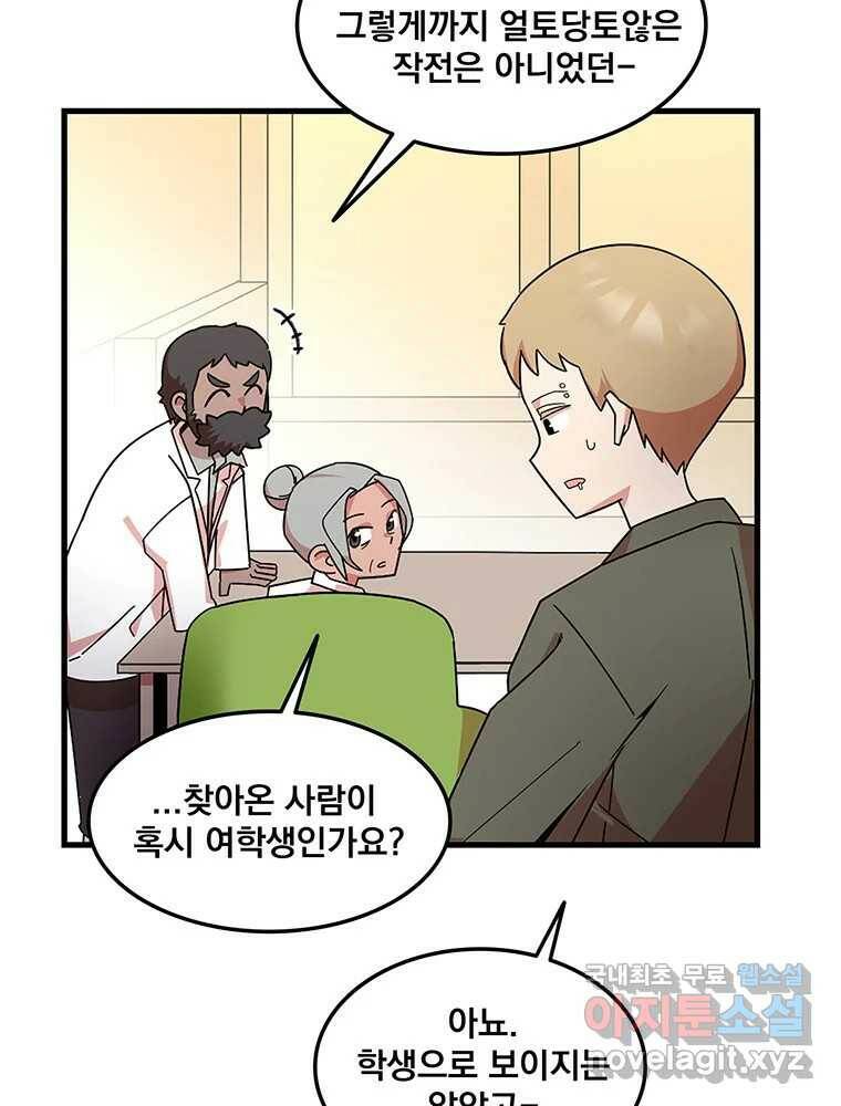 이별로 와요 22화 16