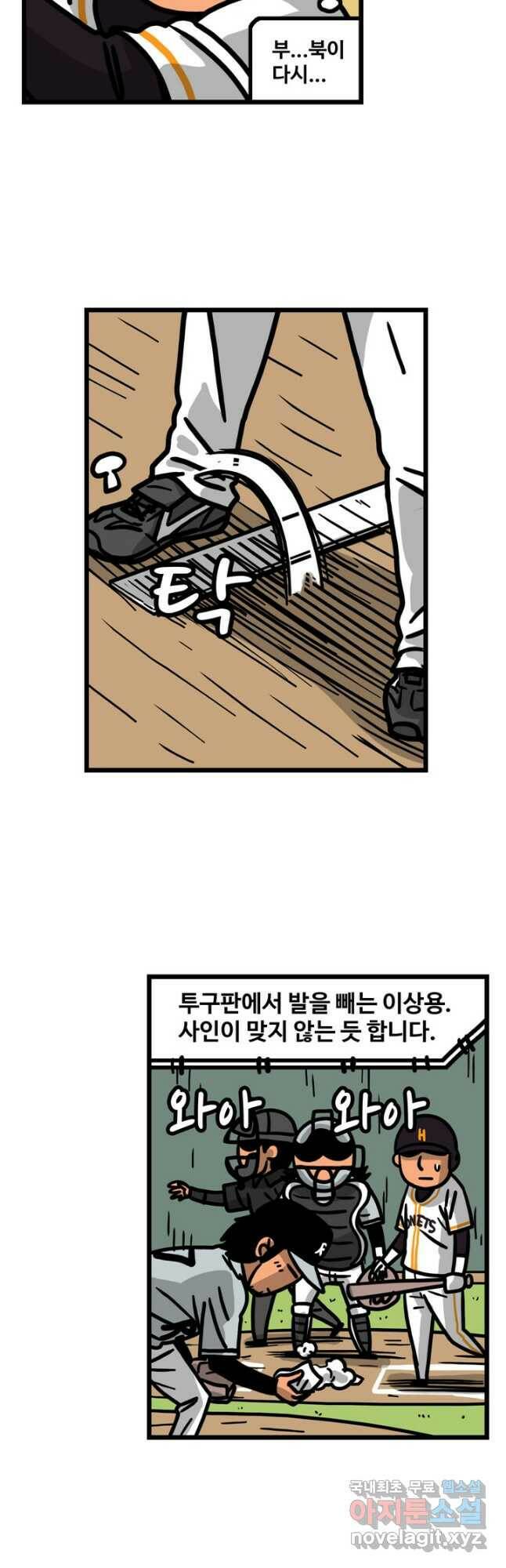 프로야구생존기 302화 3