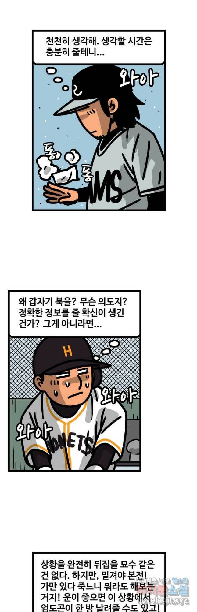 프로야구생존기 302화 4