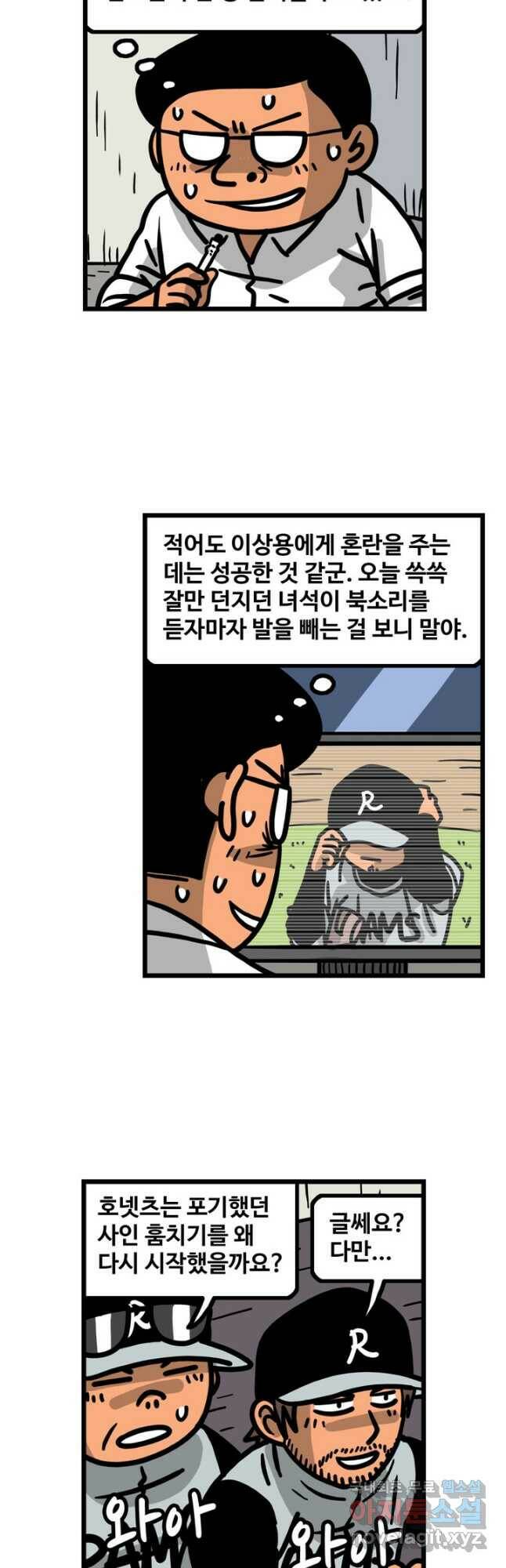 프로야구생존기 302화 5