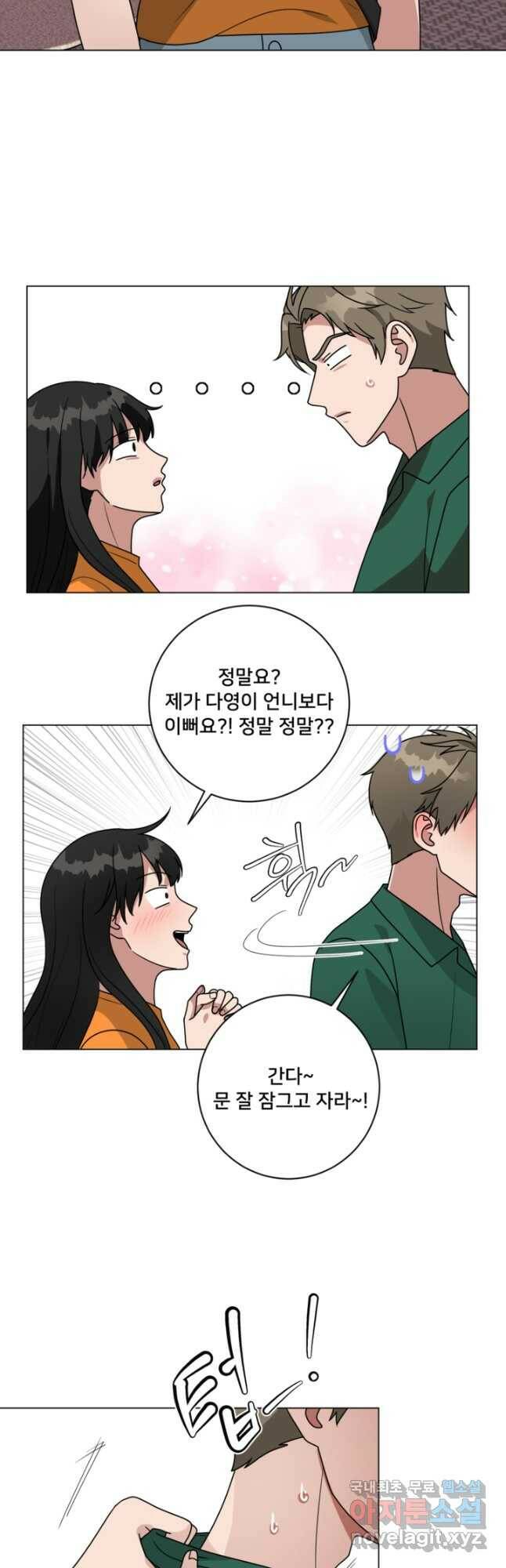 오만한 그 남자의 여비서 22화 3