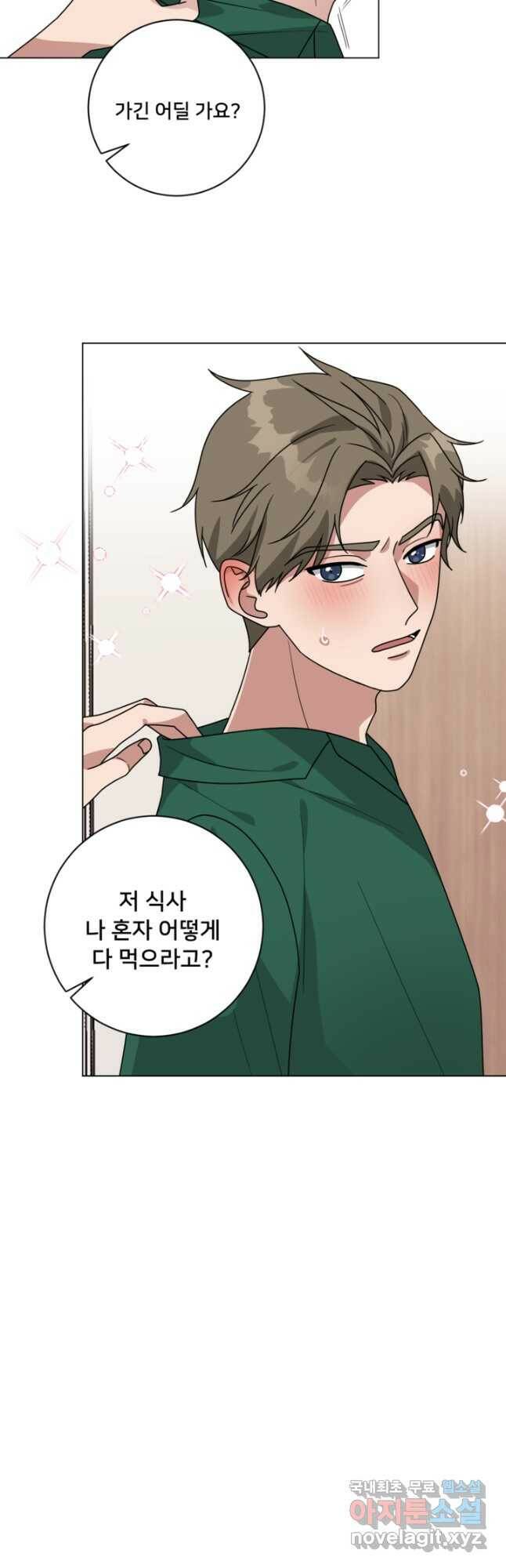 오만한 그 남자의 여비서 22화 4